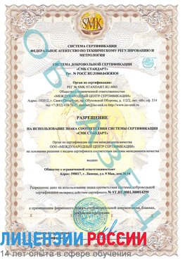 Образец разрешение Чамзинка Сертификат ISO 14001